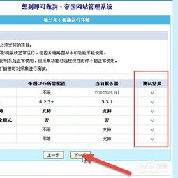 帝國EmpireCMS 7. SC GBK版安裝過程圖解
