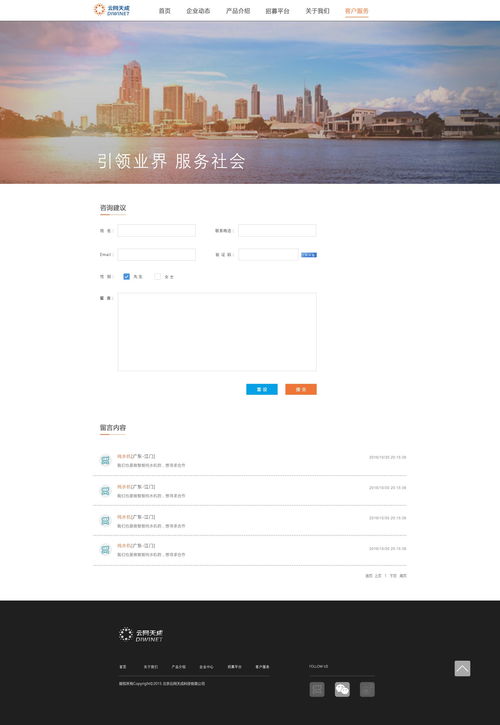 公司官網網頁