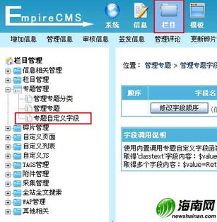 帝國cms管理專題字段的增加和調(diào)用方法