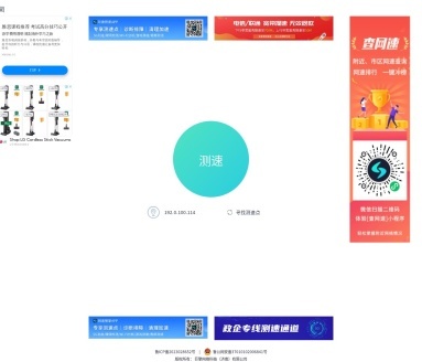 測速網