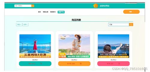 ssm旅行社網站