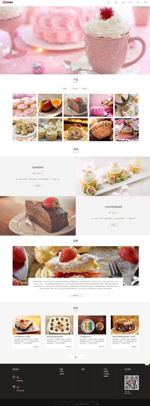 食品蛋糕甜點類網站pbootcms模板(自適應手機端)