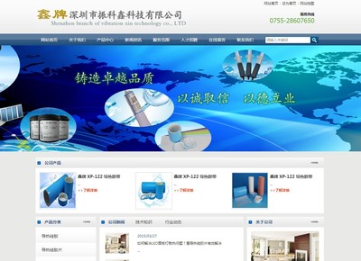 iDeepBlue科技產品企業網站模板
