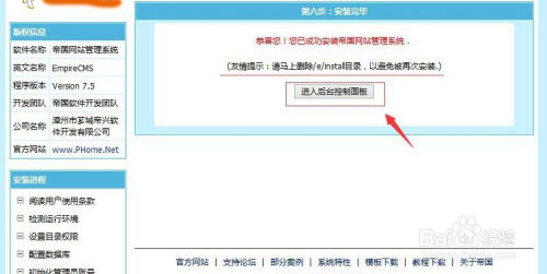 帝國cms網站建站程序安裝教程