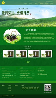 茶葉基地網站源碼 茶樹種植農產品基地織夢模板 帶手機版