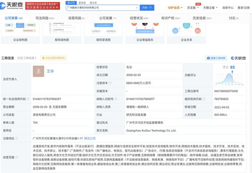 酷狗關聯公司經營范圍新增動漫游戲開發 互聯網直播服務等