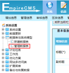 帝國cms自動刷新怎么設(shè)置