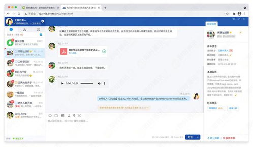 web網頁端im產品rainbowchat web的v4.1版已發布