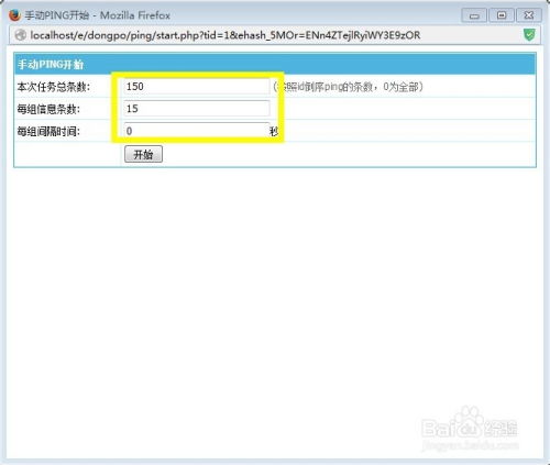 新版帝國cmsping插件v3.0的安裝及使用教程
