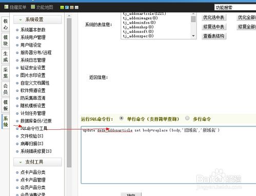 dedecms網站更換了域名圖片路徑批量修改的方法