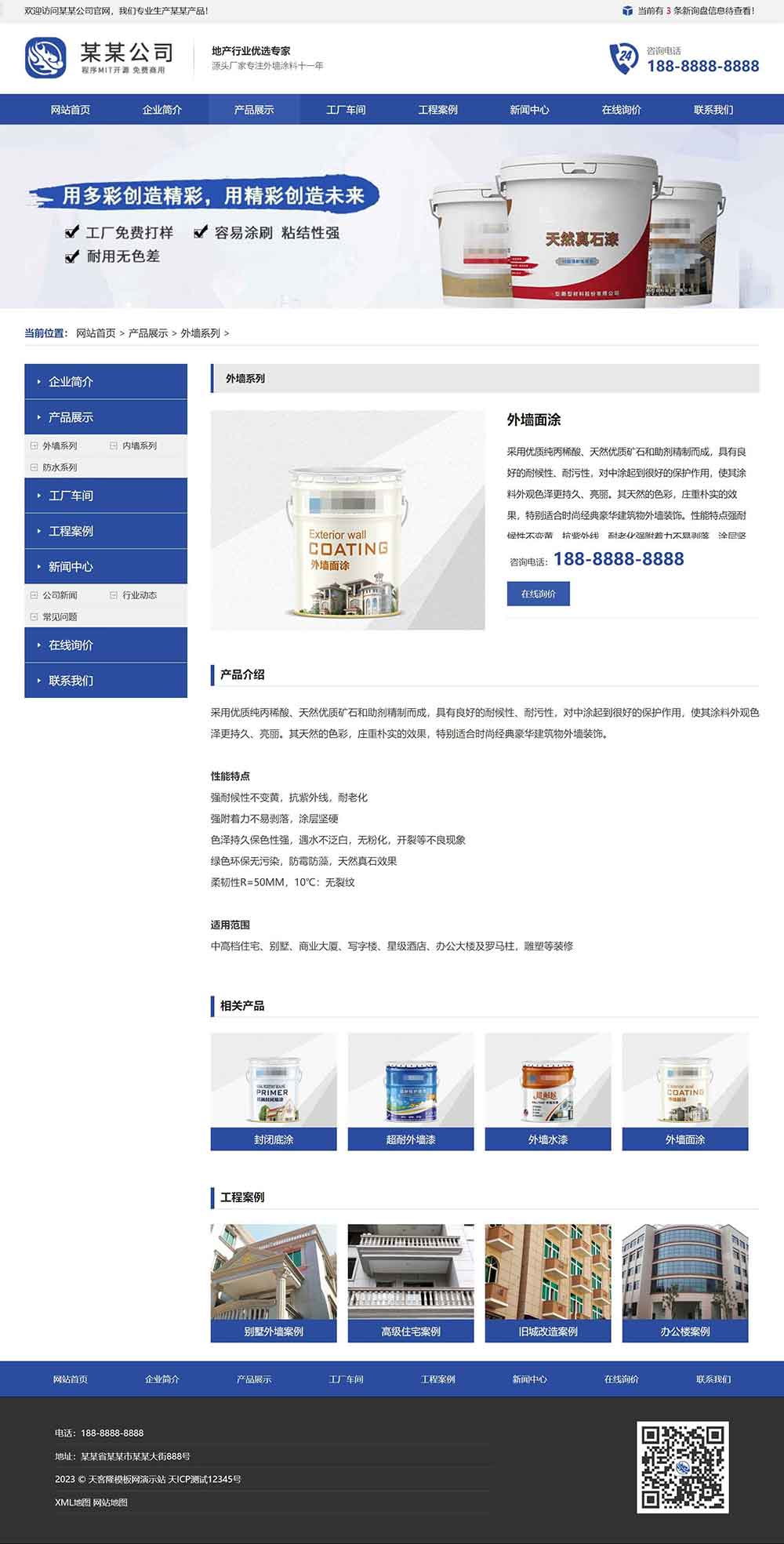 迅睿CMS油漆涂料化工類網(wǎng)站模板與源碼 助力企業(yè)高效構(gòu)建專業(yè)數(shù)字化門戶