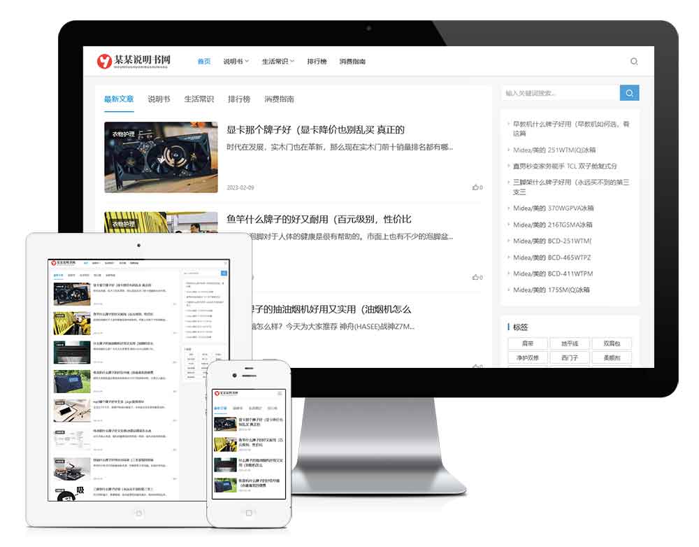 便捷可靠，易優(yōu)CMS打造電器說明書網(wǎng)站模板與高效CMS系統(tǒng)解決方案